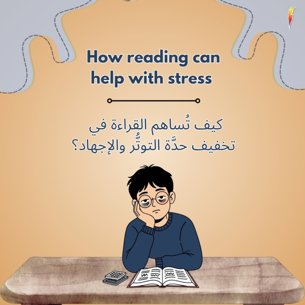 How Reading Helps with Stress